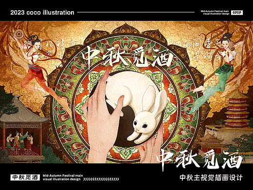 国风插画｜中秋觅酒主视觉插画设计