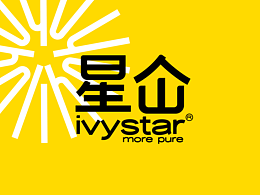 ivystar 星仚｜品牌设计