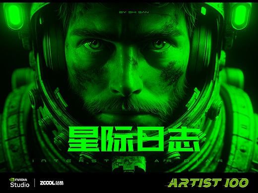 AIGC科幻短片《星际日志》