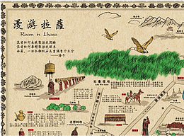 手绘地图·西藏拉萨（学苑出版社2009年版）
