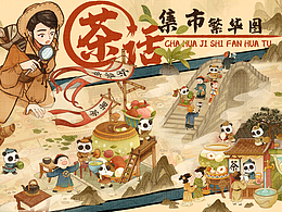 插画设计