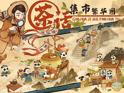 《茶话集市繁华图》——奶茶文化x《姑苏繁华图》