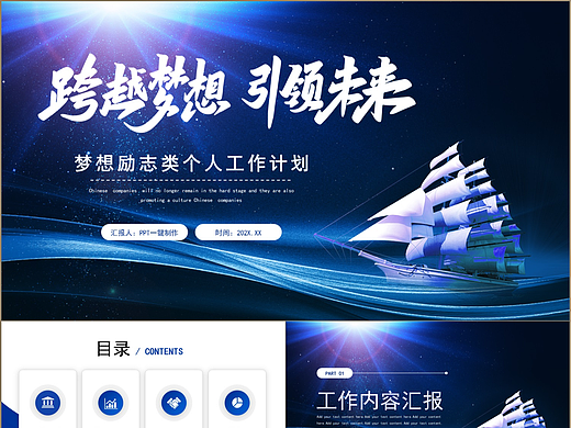 跨越梦想引领未来科技风工作计划总结PPT模板