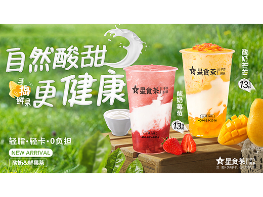 酸奶系列新品海报