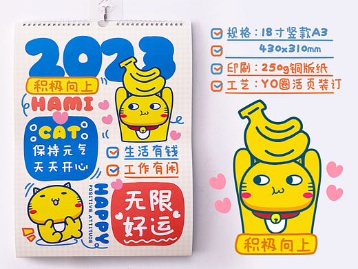 哈咪猫2023年挂历和台历