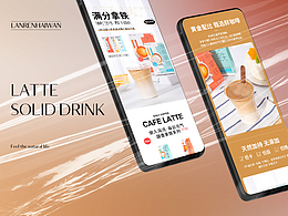 2021年详情合集-固体饮料系列