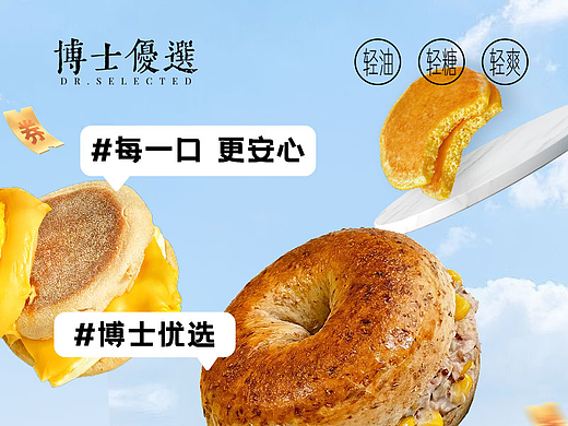 博士优选 #早餐 电商详情全案设计