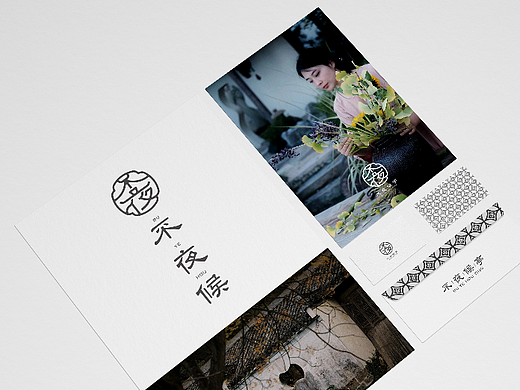 【LOGO设计】不夜候亭