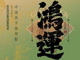 文字