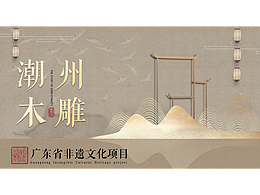 非遗