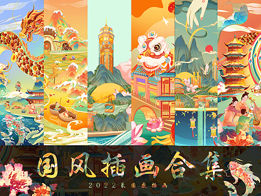 国风插画合集