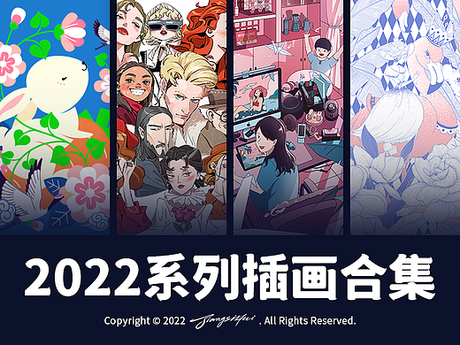 2022系列插画合集