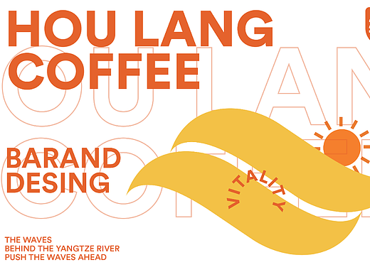 后浪COFFEE BRANDING