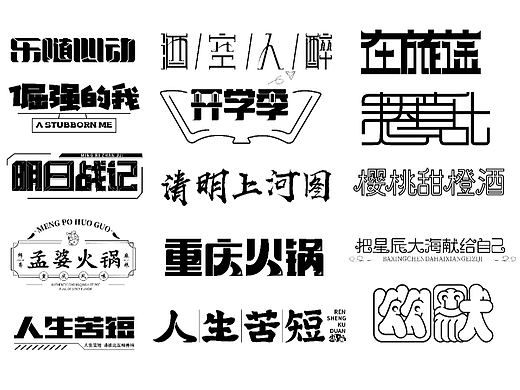 字体设计
