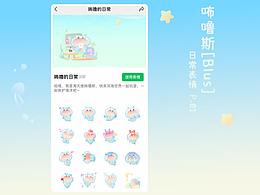 海天使小咘嚕斯微信表情包上架啦  ~~快來一起玩耍吧~~