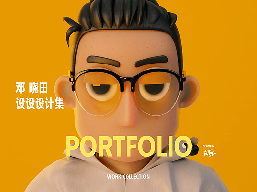 邓晓田 设设设计作品集  · Portfolio