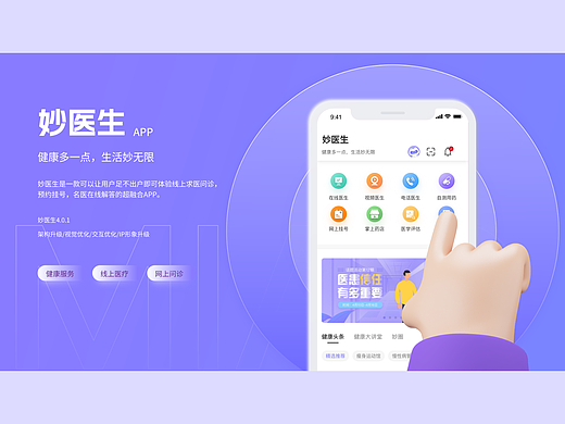 医疗APP改版设计