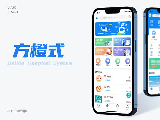 方橙式移动医疗app包装