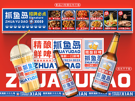 捞汁小海鲜项目