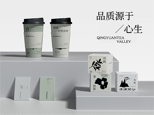 清源茶谷 | 品牌设计