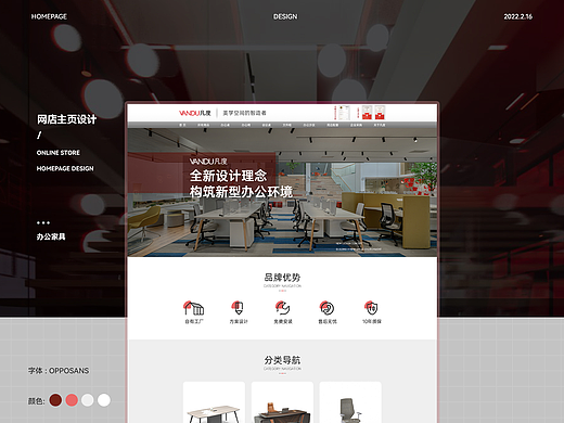 电商店铺首页 | 办公家具