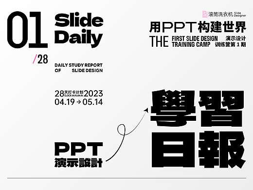 Day01·学习日报设计·现代风×微信长图风