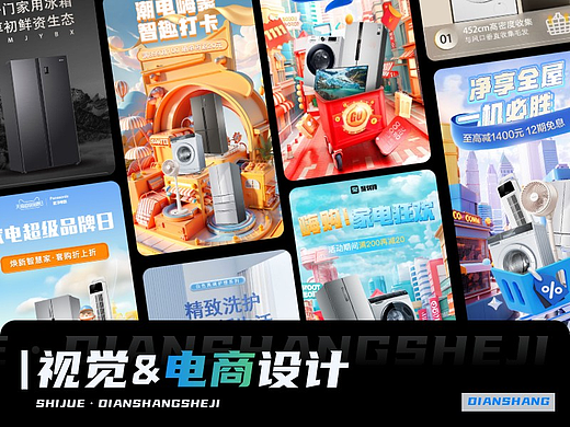 家电/电商详情页/KV图