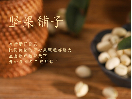 坚果食品详情页