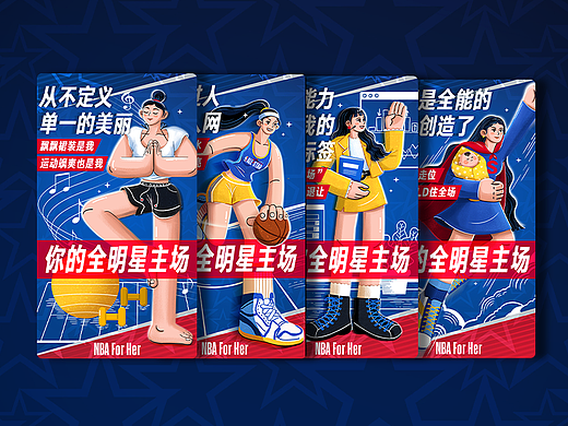 插画-NBA for her妇女节海报