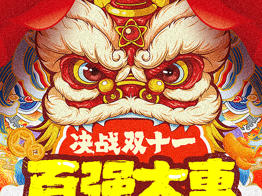 百强双11 活动页面 天猫首页 -1 