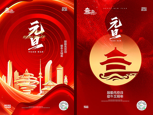 青島文旅局元旦海報(bào)案例分享/原創(chuàng)海報(bào)（個(gè)人主頁(yè)-ZNjc0ODAwNjg=） - 海報(bào) - 站酷設(shè)計(jì)師菠蘿不捶雪原創(chuàng)素材 - 站酷ZCOOL