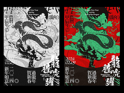 龙年设计延展丨海报丨banner丨信封丨......