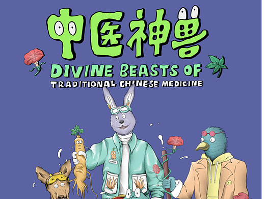 采藥四神獸（個(gè)人主頁(yè)-ZNjI2NzIzODQ=） - 新銳潮流插畫 - 站酷設(shè)計(jì)師PAWPAW0328原創(chuàng)素材 - 站酷ZCOOL
