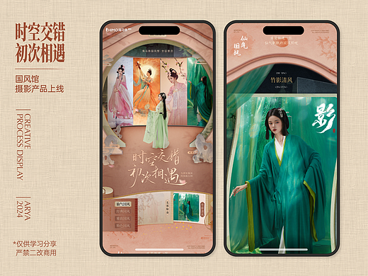 国风类摄影产品|上线物料