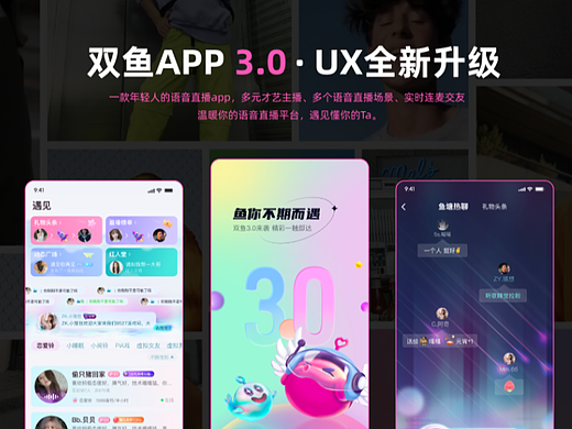 双鱼APP3.0UI/UX设计总结