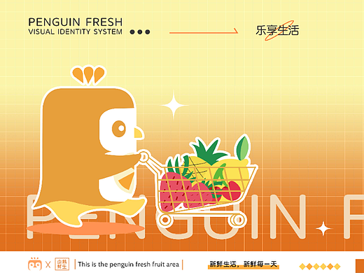 “企鹅鲜生”品牌IP形象设计