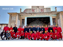 2023年 南赵村扎马角记录