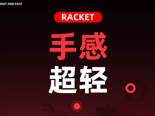 8-羽毛球拍