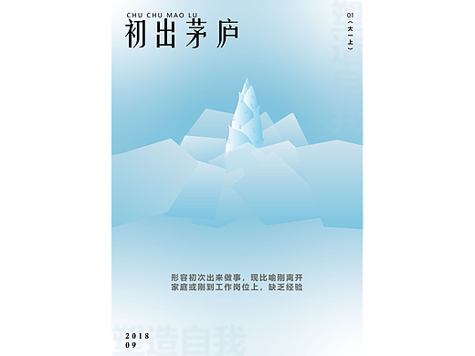 “塑造自我”系列海报设计