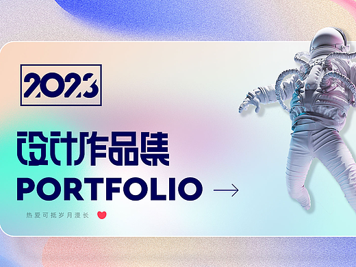 「2023上旬作品集」设计作品集整理（个人主页-ZNjc0MjM1MDQ=） - 其他平面 - 站酷设计师陌白白白原创素材 - 站酷ZCOOL