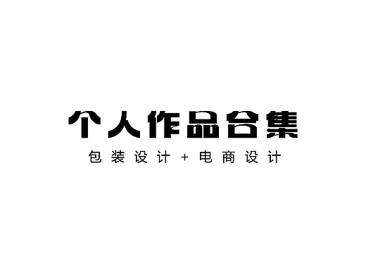 设计作品(最后更新日2025年10月14号)