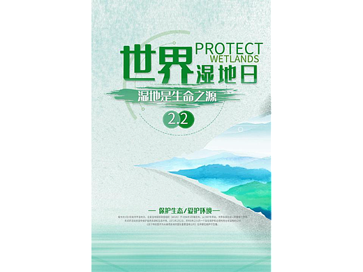 世界湿地日
