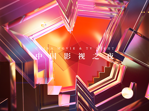 CCTV《2023中国影视之夜》视觉呈现