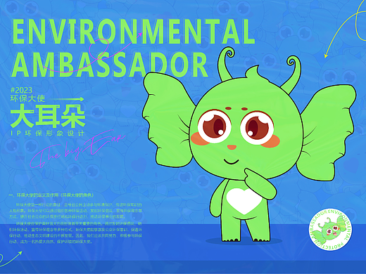 IP设计提案×环保吉祥物宣传爱护环境IP设计