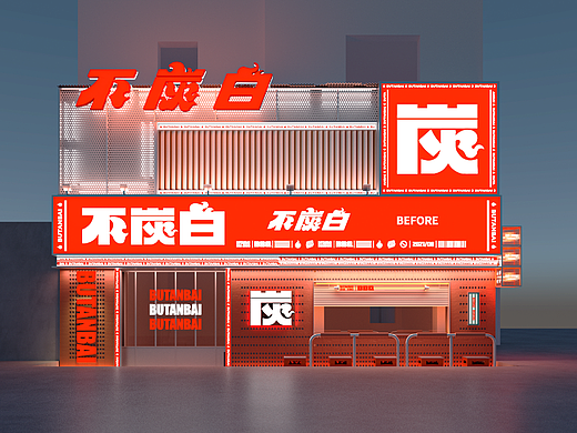 烤肉店门头室内设计