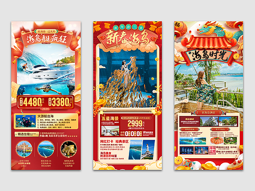 新年海南三亚新年旅游海报