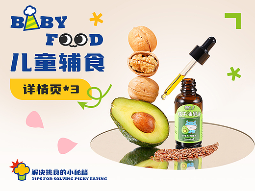 聚百珍详情视觉X3 I DAXIN VISION
