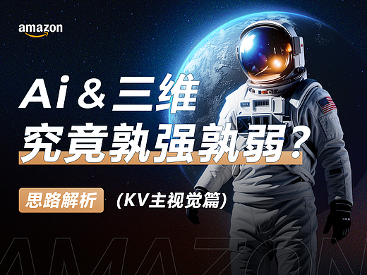Krita AI｜KV主视觉项目落地* AI&三维究竟孰强孰弱？
