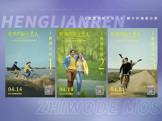 电影《致我的陌生恋人》倒计时海报