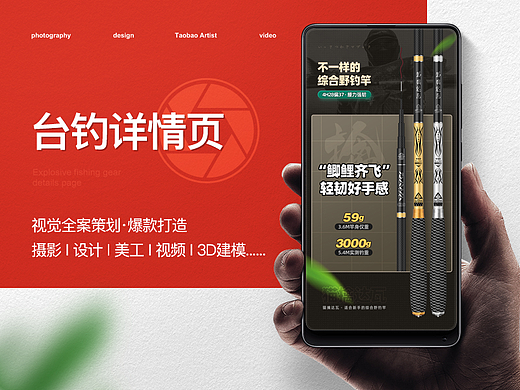 渔具鱼竿户外用品-综合野钓杆详情页展示